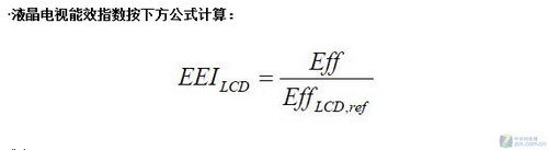 电视能效实行 实测各尺寸电视是否过关 