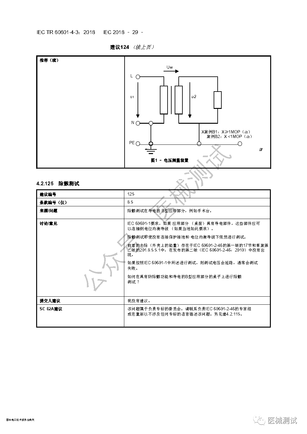 试验机