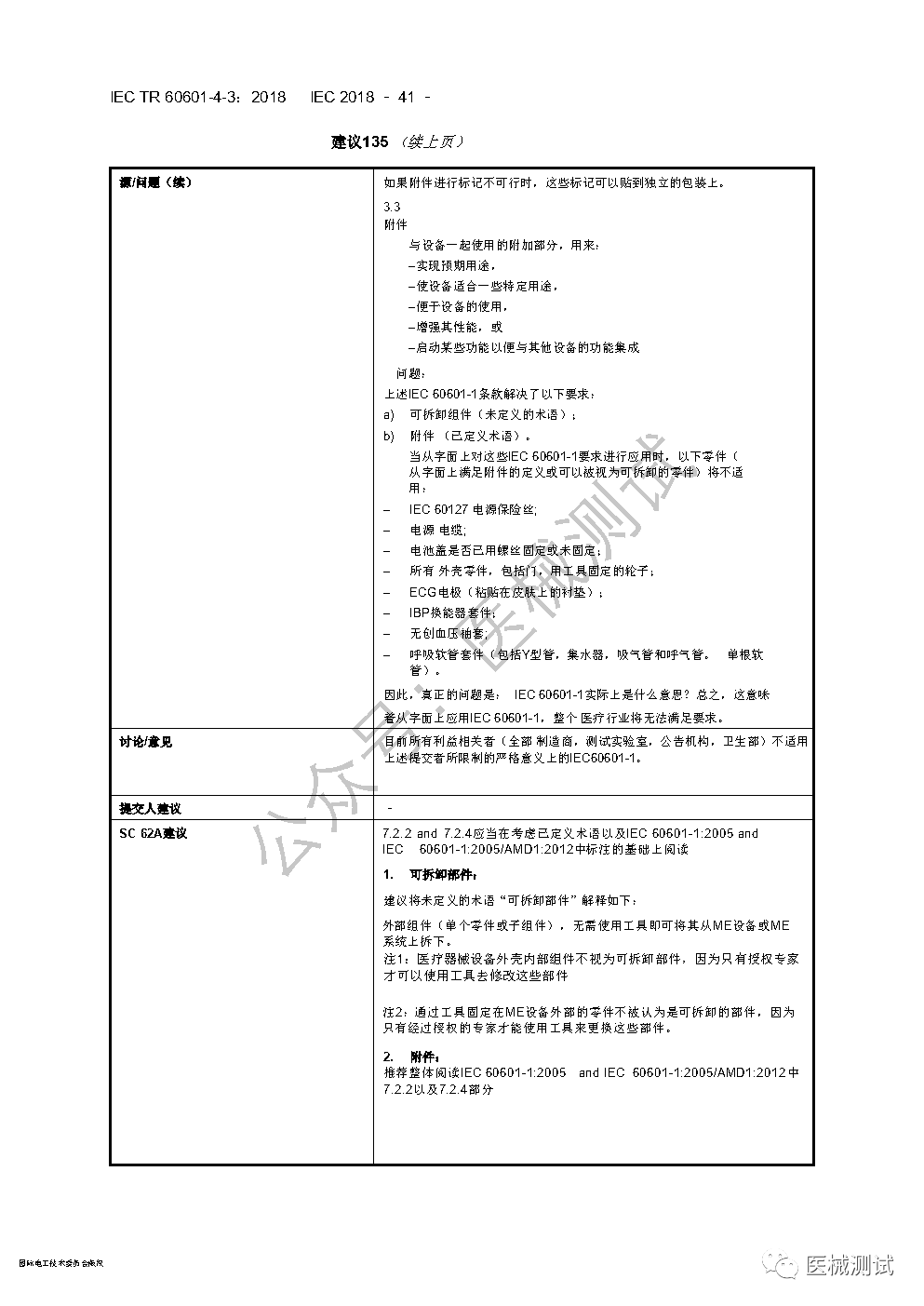 试验机