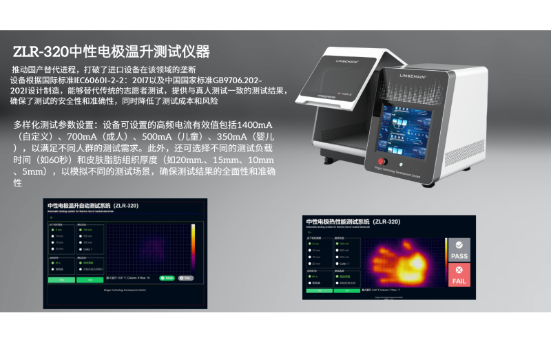 中性电极温升测试仪：技术规格与操作规范